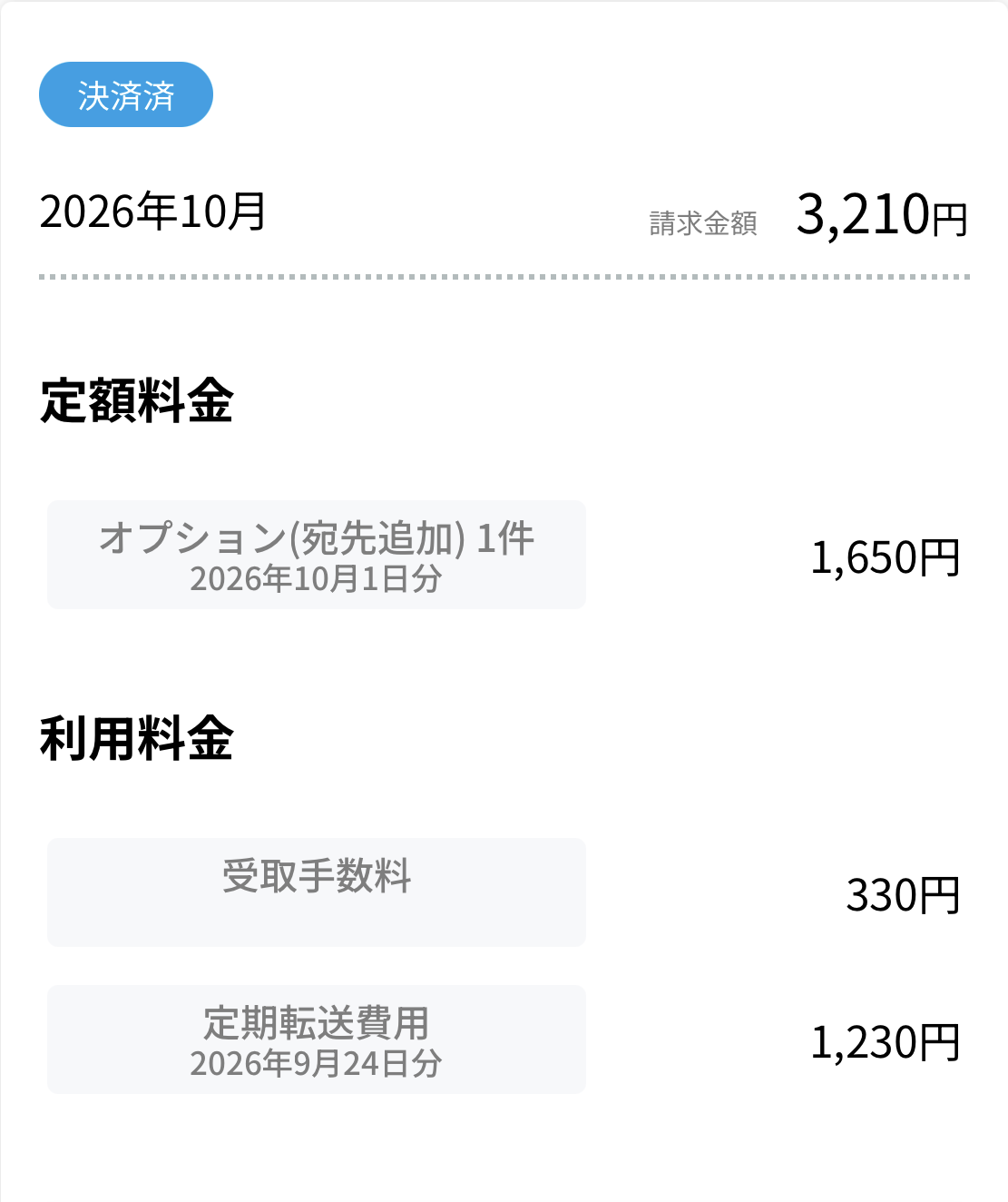 DMMバーチャルオフィス会員サイトの画面