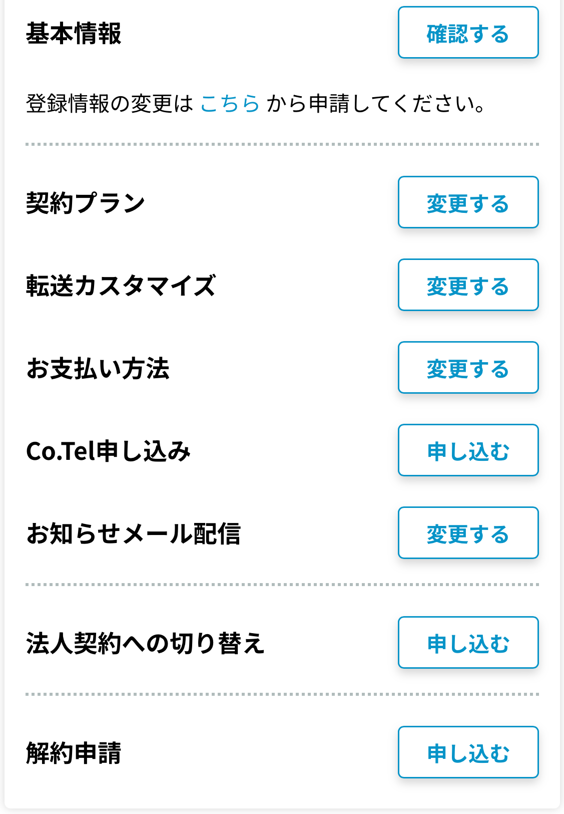 DMMバーチャルオフィス会員サイトの画面